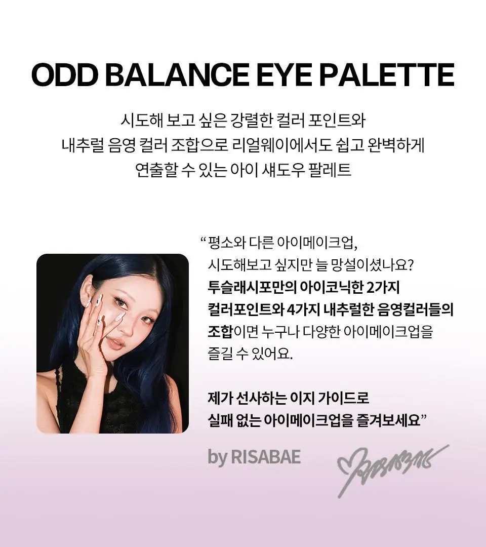 [NEW/이사배브랜드] 투슬래시포 오드 밸런스 아이 팔레트 상세페이지 36